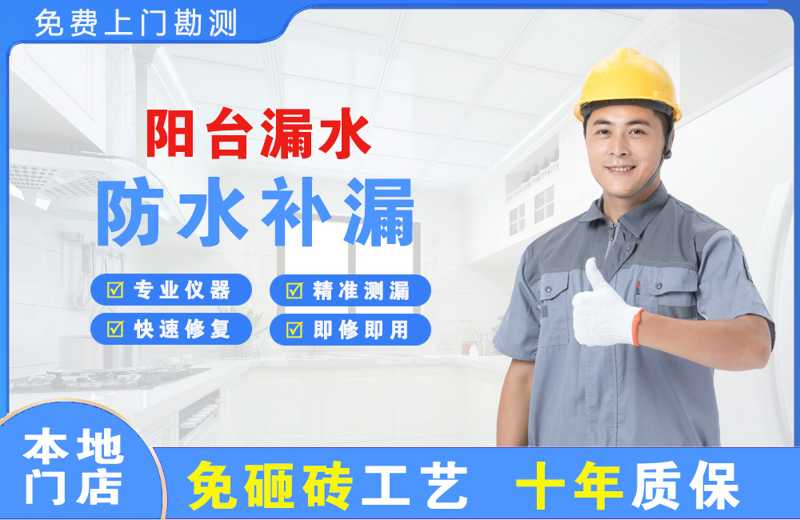 泸州阳台漏水维修